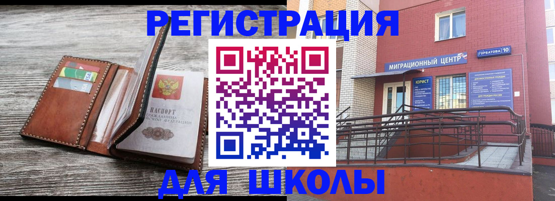 прописка ребенка в Белой Калитве