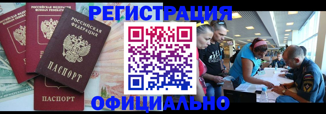 временная регистрация для всех в Белой Калитве