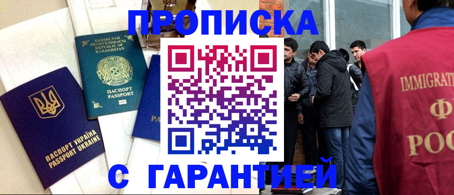 прописка 2025 в Белой Калитве