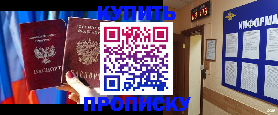 прописка для работы в Белой Калитве