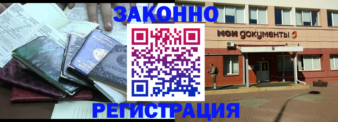 временная прописка в Белой Калитве